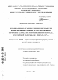 Гарина, Оксана Вячеславовна. Организационно-правовые основы деятельности Министерства внутренних дел по обеспечению внутренней безопасности и общественного порядка в Российской империи: 1881 - февраль 1917 гг.: дис. кандидат юридических наук: 12.00.01 - Теория и история права и государства; история учений о праве и государстве. Москва. 2011. 227 с.