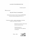 Засыпкин, Михаил Александрович. Организационно-правовые основы деятельности НКВД РСФСР по решению проблемы беженцев: 1918-1923 гг.: дис. кандидат юридических наук: 12.00.01 - Теория и история права и государства; история учений о праве и государстве. Москва. 2008. 230 с.
