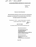 Матросова, Лидия Дмитриевна. Организационно-правовые основы деятельности Орловской милиции в годы Великой Отечественной войны 1941-1945 гг.: Историко-правовое исследование: дис. кандидат юридических наук: 12.00.01 - Теория и история права и государства; история учений о праве и государстве. Орел. 2004. 212 с.