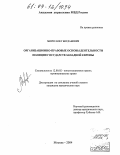 Мороз, Олег Богданович. Организационно-правовые основы деятельности полиции государств Западной Европы: дис. кандидат юридических наук: 12.00.02 - Конституционное право; муниципальное право. Москва. 2004. 150 с.