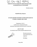 Федоров, Павел Юрьевич. Организационно-правовые основы деятельности службы судебных приставов: дис. кандидат юридических наук: 12.00.11 - Судебная власть, прокурорский надзор, организация правоохранительной деятельности, адвокатура. Рязань. 2004. 173 с.