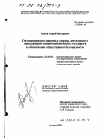 Быков, Андрей Викторович. Организационно-правовые основы деятельности жандармерии западноевропейских государств в обеспечении общественной безопасности: дис. кандидат юридических наук: 12.00.02 - Конституционное право; муниципальное право. Москва. 1998. 177 с.