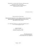 Барчуков Вадим Каримович. Организационно-правовые основы информационного обеспечения и применения искусственного интеллекта в деятельности правоохранительных органов: дис. кандидат наук: 00.00.00 - Другие cпециальности. «Национальный исследовательский университет «Высшая школа экономики». 2025. 320 с.