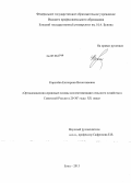 Королёва, Екатерина Вячеславовна. Организационно-правовые основы коллективизации сельского хозяйства в Советской России в 20-30е годы XX века: дис. кандидат юридических наук: 12.00.01 - Теория и история права и государства; история учений о праве и государстве. Елец. 2013. 239 с.