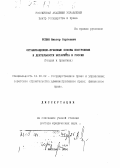 Репин, В. С.. Организационно-правовые основы построения и деятельности нотариата в России: Теория и практика: дис. доктор юридических наук: 12.00.02 - Конституционное право; муниципальное право. Москва. 1994. 258 с.