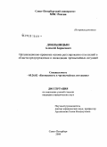 Доильницын, Алексей Борисович. Организационно-правовые основы регулирования отношений в области предупреждения и ликвидации чрезвычайных ситуаций: дис. кандидат юридических наук: 05.26.02 - Безопасность в чрезвычайных ситуациях (по отраслям наук). Санкт-Петербург. 2008. 164 с.