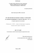 Шелестинский, Денис Григорьевич. Организационно-правовые основы становления и развития конвойной стражи России (1864-1917 гг.): историко-правовое исследование: дис. кандидат юридических наук: 12.00.01 - Теория и история права и государства; история учений о праве и государстве. Москва. 2006. 180 с.