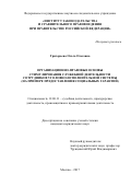 Григорьева, Ольга Олеговна. Организационно-правовые основы стимулирования служебной деятельности сотрудников уголовно-исполнительной системы: на примере предоставления социальных гарантий: дис. кандидат наук: 12.00.11 - Судебная власть, прокурорский надзор, организация правоохранительной деятельности, адвокатура. Москва. 2017. 268 с.