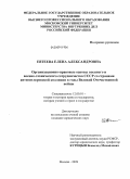 Евтеева, Елена Александровна. Организационно-правовые основы военного и военно-технического сотрудничества СССР со странами антигитлеровской коалиции в годы Великой Отечественной войны: дис. кандидат юридических наук: 12.00.01 - Теория и история права и государства; история учений о праве и государстве. Москва. 2009. 200 с.