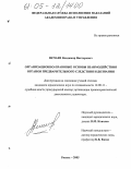 Нечаев, Владимир Викторович. Организационно-правовые основы взаимодействия органов предварительного следствия и дознания: дис. кандидат юридических наук: 12.00.11 - Судебная власть, прокурорский надзор, организация правоохранительной деятельности, адвокатура. Рязань. 2005. 237 с.