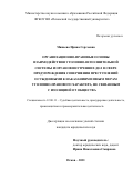 Минаева Ирина Сергеевна. Организационно-правовые основы взаимодействия уголовно-исполнительной системы и органов внутренних дел в сфере предупреждения совершения преступлений осужденными к наказаниям и иным мерам уголовно-правового характера, не связанным с изоляцией от общества: дис. кандидат наук: 12.00.11 - Судебная власть, прокурорский надзор, организация правоохранительной деятельности, адвокатура. ФГКОУ ВО «Ростовский юридический институт Министерства внутренних дел Российской Федерации». 2021. 244 с.