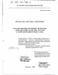 Полежаева, Светлана Алексеевна. Организационно-правовые проблемы аккредитации вузов МВД России: С использованием опыта США: дис. кандидат юридических наук: 12.00.13 - Управление в социальных и экономических системах. Москва. 1998. 184 с.
