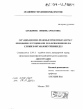 Бардымова, Любовь Армасовна. Организационно-правовые проблемы работы с молодыми сотрудниками по закреплению их на службе в органах внутренних дел: дис. кандидат юридических наук: 12.00.11 - Судебная власть, прокурорский надзор, организация правоохранительной деятельности, адвокатура. Москва. 2003. 278 с.