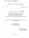 Мокшина, Виктория Александровна. Организационно-правовые проблемы управления государственным имуществом в субъектах Российской Федерации: На примере областей Центрально-Черноземного региона: дис. кандидат юридических наук: 12.00.14 - Административное право, финансовое право, информационное право. Воронеж. 2005. 210 с.