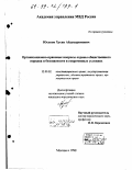 Юсупов, Хусан Абдукаримович. Организационно-правовые вопросы охраны общественного порядка и безопасности в современных условиях: дис. кандидат юридических наук: 12.00.02 - Конституционное право; муниципальное право. Москва. 1998. 206 с.