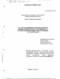 Гришко, Альберт Николаевич. Организационно-правовые вопросы военно-технического сотрудничества Российской Федерации с иностранными государствами: дис. кандидат юридических наук: 20.02.03 - Военное право, военные проблемы международного права. Москва. 1999. 229 с.