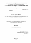 Костенко, Василий Сергеевич. Организационно-тактическое обеспечение розыска автотранспортных средств: дис. кандидат юридических наук: 12.00.09 - Уголовный процесс, криминалистика и судебная экспертиза; оперативно-розыскная деятельность. Краснодар. 2009. 215 с.