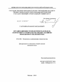 Галумян, Арамаис Варданович. Организационно-технологическая модель скоростного строительства жилых зданий из монолитного железобетона: дис. кандидат технических наук: 05.23.08 - Технология и организация строительства. Москва. 2010. 205 с.