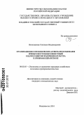Василевская, Светлана Владимировна. Организационно-управленческие аспекты использования прямых иностранных инвестиций в целях развития предпринимательства в принимающем регионе: дис. кандидат экономических наук: 08.00.05 - Экономика и управление народным хозяйством: теория управления экономическими системами; макроэкономика; экономика, организация и управление предприятиями, отраслями, комплексами; управление инновациями; региональная экономика; логистика; экономика труда. Владивосток. 2010. 141 с.