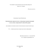 Кожевников Сергей Михайлович. Организационно-управленческие условия распространения инноваций в системе общего образования Российской Федерации: дис. кандидат наук: 00.00.00 - Другие cпециальности. ФГБОУ ВО «Российский государственный педагогический университет им. А.И. Герцена». 2023. 218 с.