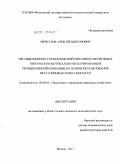 Меркулов, Алексей Викторович. Организационно-управленческий механизм обеспечения персоналом вертикально-интегрированной промышленной компании на основе использования неустойчивых форм занятости: дис. кандидат экономических наук: 08.00.05 - Экономика и управление народным хозяйством: теория управления экономическими системами; макроэкономика; экономика, организация и управление предприятиями, отраслями, комплексами; управление инновациями; региональная экономика; логистика; экономика труда. Москва. 2011. 162 с.