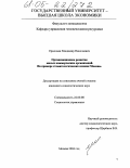 Ермолаев, Владимир Николаевич. Организационное развитие малых коммерческих организаций: На примере стоматологических клиник Москвы: дис. кандидат социологических наук: 22.00.08 - Социология управления. Москва. 2004. 143 с.