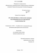 Гуреева, Ольга Андреевна. Организационные аспекты обеспечения участия прокурора в гражданском судопроизводстве: дис. кандидат наук: 12.00.11 - Судебная власть, прокурорский надзор, организация правоохранительной деятельности, адвокатура. Москва. 2012. 182 с.
