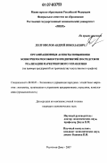 Долгополов, Андрей Николаевич. Организационные аспекты повышения конкурентоспособности предприятий посредством реализации маркетингового управления: на примере предприятий по производству искусственного графита: дис. кандидат экономических наук: 08.00.05 - Экономика и управление народным хозяйством: теория управления экономическими системами; макроэкономика; экономика, организация и управление предприятиями, отраслями, комплексами; управление инновациями; региональная экономика; логистика; экономика труда. Ростов-на-Дону. 2007. 262 с.