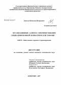 Леонтьев, Вячеслав Валерьевич. Организационные аспекты совершенствования специализированной фтизиатрической помощи: дис. кандидат медицинских наук: 14.00.33 - Общественное здоровье и здравоохранение. Кемерово. 2007. 195 с.