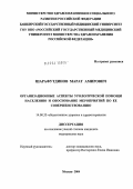 Шарафутдинов, Марат Амирович. Организационные аспекты урологической помощи населению и обоснование мероприятий по ее совершенствованию: дис. кандидат медицинских наук: 14.00.33 - Общественное здоровье и здравоохранение. Москва. 2004. 160 с.