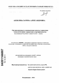 Ахполова, Зарема Александровна. Организационные и экономические аспекты управления технологическими процессами в картофелеводстве: на материалах Республики Северная Осетия - Алания: дис. кандидат экономических наук: 08.00.05 - Экономика и управление народным хозяйством: теория управления экономическими системами; макроэкономика; экономика, организация и управление предприятиями, отраслями, комплексами; управление инновациями; региональная экономика; логистика; экономика труда. Владикавказ. 2011. 155 с.