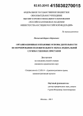 Ряховский, Кирилл Борисович. Организационные и правовые основы деятельности по формированию положительного образа Федеральной службы судебных приставов: дис. кандидат наук: 12.00.14 - Административное право, финансовое право, информационное право. Москва. 2015. 226 с.