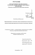 Котов, Василий Васильевич. Организационные и тактические основы взаимодействия следователя и органов дознания при производстве отдельных следственных действий: дис. кандидат юридических наук: 12.00.09 - Уголовный процесс, криминалистика и судебная экспертиза; оперативно-розыскная деятельность. Екатеринбург. 2007. 208 с.