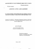 Алексеев, Артем Александрович. Организационные механизмы разработки национальных стандартов в сфере бытовых услуг: дис. кандидат экономических наук: 08.00.05 - Экономика и управление народным хозяйством: теория управления экономическими системами; макроэкономика; экономика, организация и управление предприятиями, отраслями, комплексами; управление инновациями; региональная экономика; логистика; экономика труда. Тарасовская. 2005. 146 с.