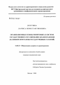 Лохтина, Лариса Константиновна. Организационные основы мониторинга в системе государственного регулирования здравоохранения (на примере Программы государственных гарантий): дис. кандидат медицинских наук: 14.00.33 - Общественное здоровье и здравоохранение. Москва. 2006. 221 с.