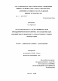 Цветкова, Ася Сергеевна. Организационные основы профилактики врожденных пороков развития и наследственных болезней в условиях Центра планирования семьи и репродукции: дис. кандидат медицинских наук: 14.02.03 - Общественное здоровье и здравоохранение. Москва. 2010. 216 с.