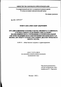 Покусаев, Александр Андреевич. Организационные основы работы дневного стационара (госпитального отделения) амбулаторно-поликлинического учреждения в территориальной системе медицинского обеспечения Московского гарнизона (по опыту 5: дис. кандидат медицинских наук: 14.00.33 - Общественное здоровье и здравоохранение. Москва. 2002. 218 с.