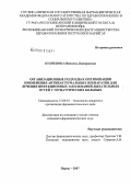 Кузнецова, Наталья Дмитриевна. Организационные подходы к оптимизации применения антибактериальных препаратов для лечения инфекционных заболеваний дыхательных путей у гериатрических больных: дис. кандидат фармацевтических наук: 15.00.01 - Технология лекарств и организация фармацевтического дела. Пермь. 2007. 171 с.