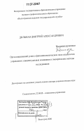 Дильман, Дмитрий Александрович. Организационный успех в феноменологическом поле социологии управления: концептуальные основания и эмпирические методы исследования: дис. доктор социологических наук: 22.00.08 - Социология управления. Волгоград. 2006. 357 с.