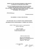 Ивашикина, Татьяна Михайловна. Организация амбулаторной специализированной помощи детям в современных условиях мегаполиса: дис. доктор медицинских наук: 14.02.03 - Общественное здоровье и здравоохранение. Санкт-Петербург. 2011. 306 с.