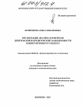 Купрюшина, Ольга Михайловна. Организация анализа и контроля дебиторской и кредиторской задолженности хозяйствующего субъекта: дис. кандидат экономических наук: 08.00.12 - Бухгалтерский учет, статистика. Воронеж. 2003. 148 с.