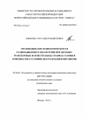 Албакова, Зара Абдул-Мажитовна. Организация анестезиологического и реанимационного обеспечения при дорожно-транспортных и огнестрельных травмах головы и конечностей в условиях ЦРБ Республики Ингушетия: дис. кандидат медицинских наук: 05.26.02 - Безопасность в чрезвычайных ситуациях (по отраслям наук). Москва. 2005. 131 с.