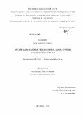 Волкова, Ольга Викторовна. Организация базовых репликонов плазмид группы несовместимости P-7: дис. кандидат биологических наук: 03.01.03 - Молекулярная биология. Пущино. 2013. 125 с.