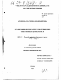 Архипова, Екатерина Владимировна. Организация депозитарного обслуживания эмиссионных ценных бумаг: дис. кандидат экономических наук: 08.00.10 - Финансы, денежное обращение и кредит. Москва. 2000. 204 с.