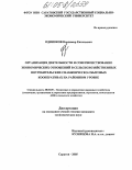 Одиноков, Владимир Евгеньевич. Организация деятельности и совершенствование экономических отношений в потребительских снабженческо-сбытовых кооперативах на районном уровне: дис. кандидат экономических наук: 08.00.05 - Экономика и управление народным хозяйством: теория управления экономическими системами; макроэкономика; экономика, организация и управление предприятиями, отраслями, комплексами; управление инновациями; региональная экономика; логистика; экономика труда. Саратов. 2005. 210 с.