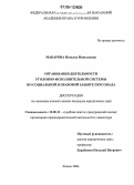 Макарова, Наталья Николаевна. Организация деятельности уголовно-исполнительной системы по социальной и правовой защите персонала: дис. кандидат юридических наук: 12.00.11 - Судебная власть, прокурорский надзор, организация правоохранительной деятельности, адвокатура. Рязань. 2006. 319 с.