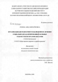 Лукина, Анна Михайловна. Организация диспансерного наблюдения и лечения социально-дезадаптированных больных туберкулезом органов дыхания: дис. кандидат медицинских наук: 14.00.26 - Фтизиатрия. Москва. 2007. 140 с.