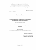 Чирво, Алина Юрьевна. Организация дистанционного надомного обучения младших школьников иностранному языку: дис. кандидат педагогических наук: 13.00.01 - Общая педагогика, история педагогики и образования. Москва. 2011. 239 с.