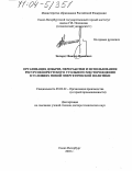 Экгардт, Виктор Иванович. Организация добычи, переработки и использования ресурсов Воркутского угольного месторождения в условиях новой энергетической политики: дис. доктор технических наук: 05.02.22 - Организация производства (по отраслям). Санкт-Петербург. 2003. 354 с.