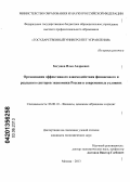 Богушов, Илья Андреевич. Организация эффективного взаимодействия финансового и реального секторов экономики России в современных условиях: дис. кандидат экономических наук: 08.00.10 - Финансы, денежное обращение и кредит. Москва. 2013. 185 с.